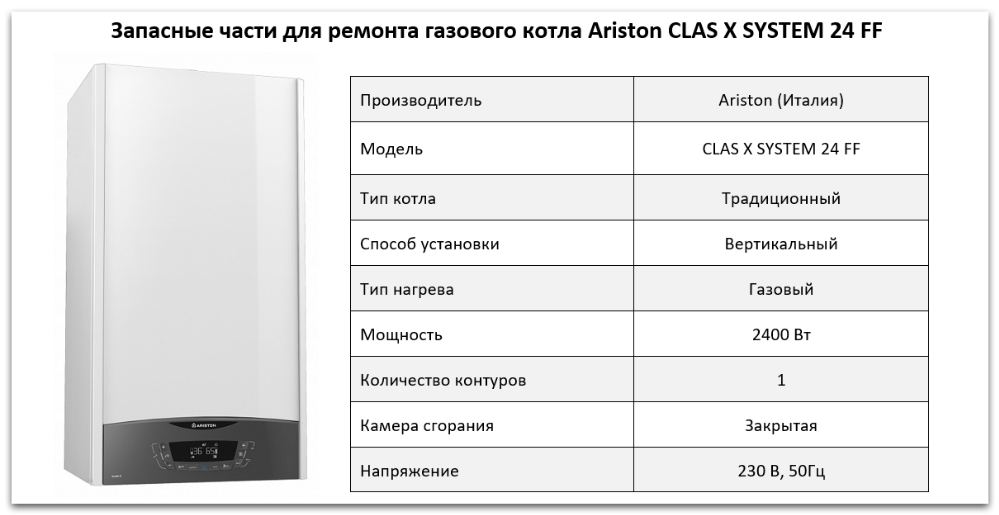 Купить запчасти Ariston CLAS X SYSTEM 24 FF в Смоленске