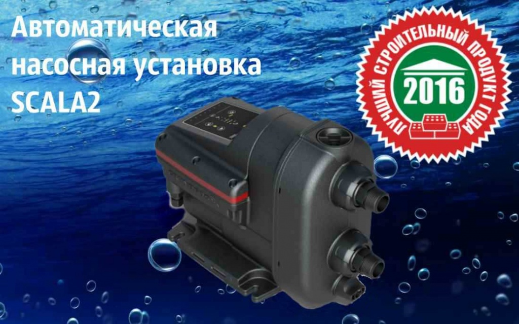 Scala2 товар года 2016 Scala2 купить в Смоленске