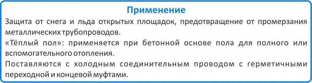 Применение Deviflex 18T 1220 Вт DTIP 18 кабель купить в Челябинске