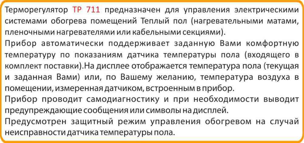 предназначение Теплолюкс ТР 711 Теплолюкс ТР 711 цена в Смоленске